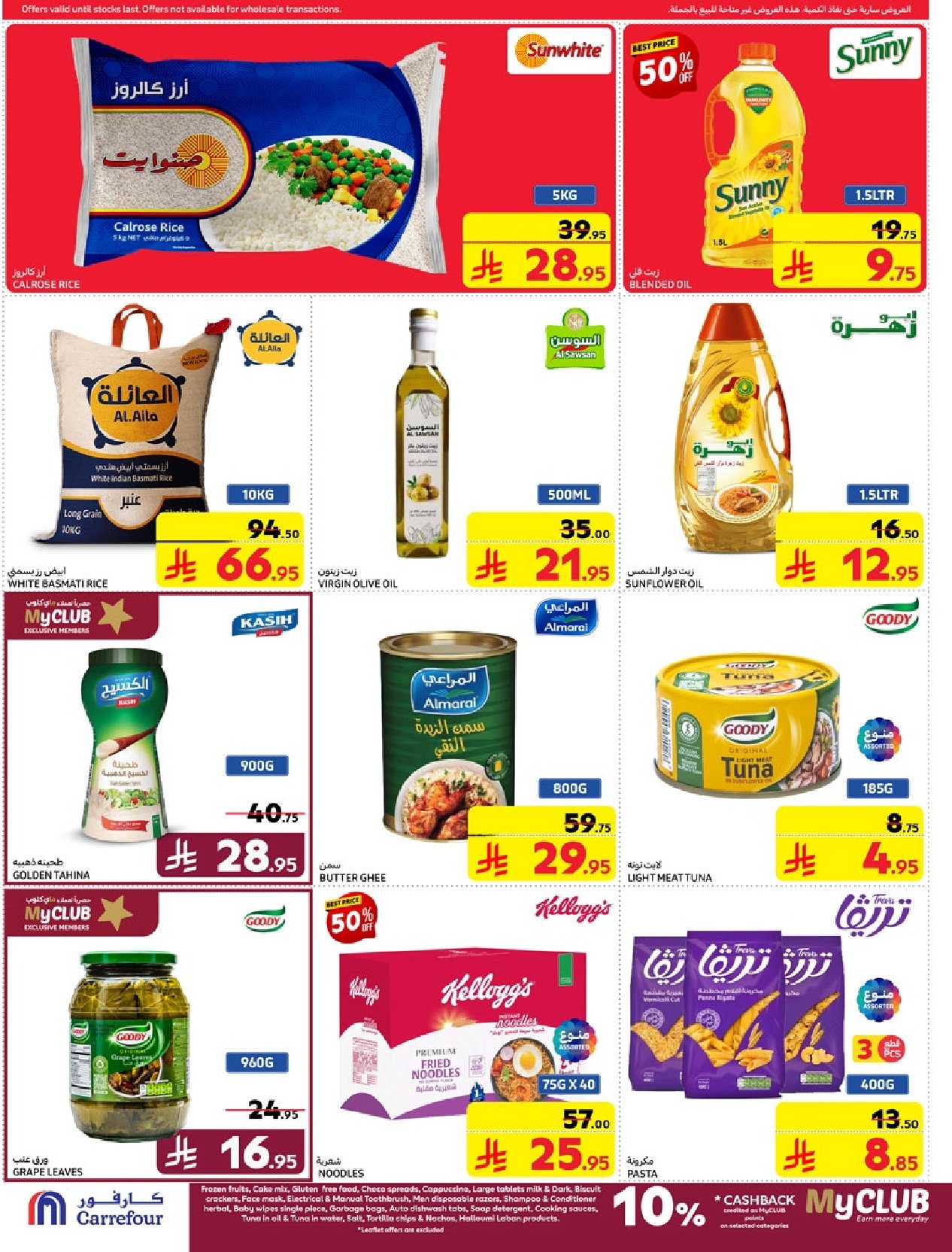 carrefour-saudi offers from 12mar to 18mar 2025 عروض كارفور السعودية من 12 مارس حتى 18 مارس 2025 صفحة رقم 26
